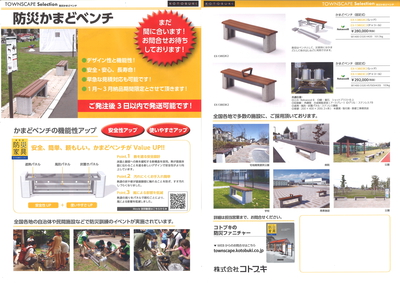 かまどベンチ即納フライヤー.jpg