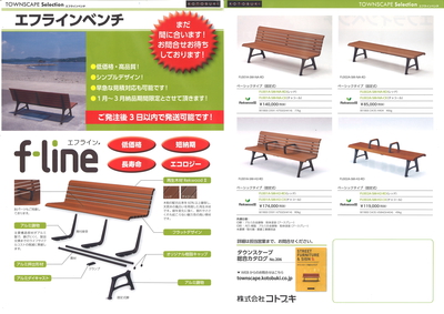 エフラインベンチ即納フライヤー.jpg