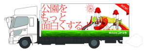 トラック「公園を〜」.jpg