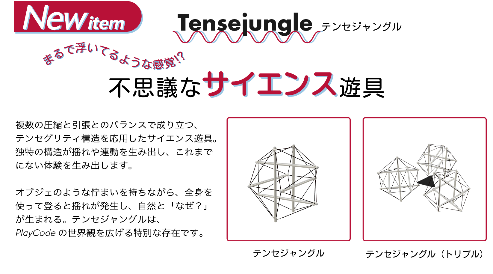 Tenseijungle（テンセジャングル）