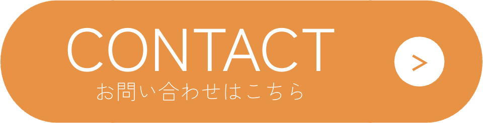 お問い合わせはこちら