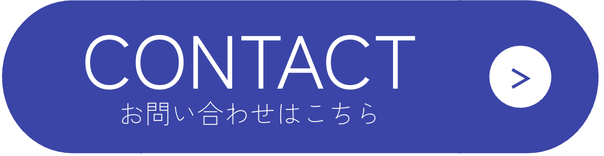 お問い合わせはこちら