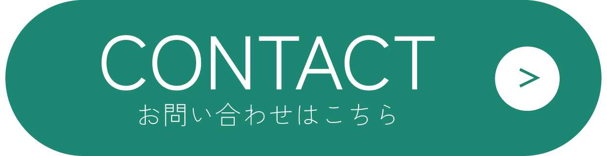 お問い合わせはこちら