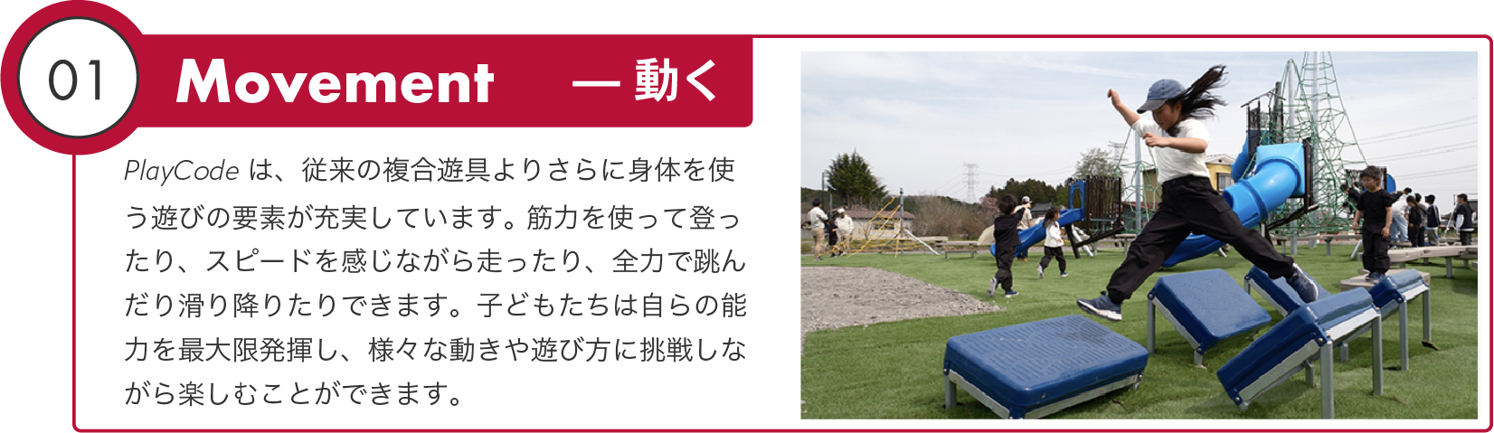 01 Movement ー動く