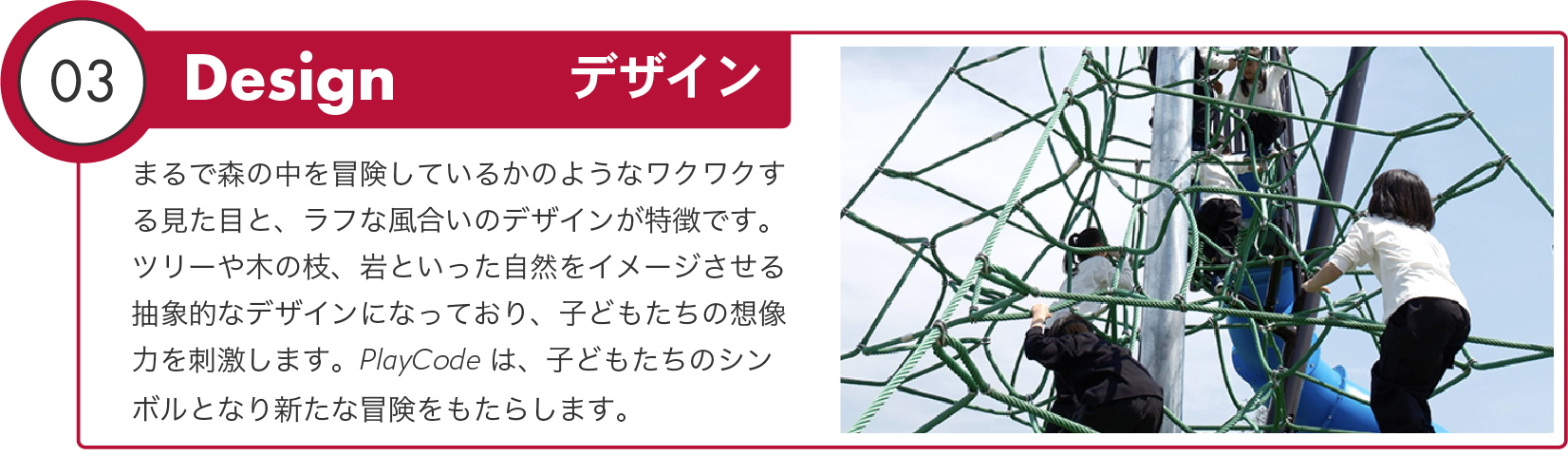 03 Design ーデザイン