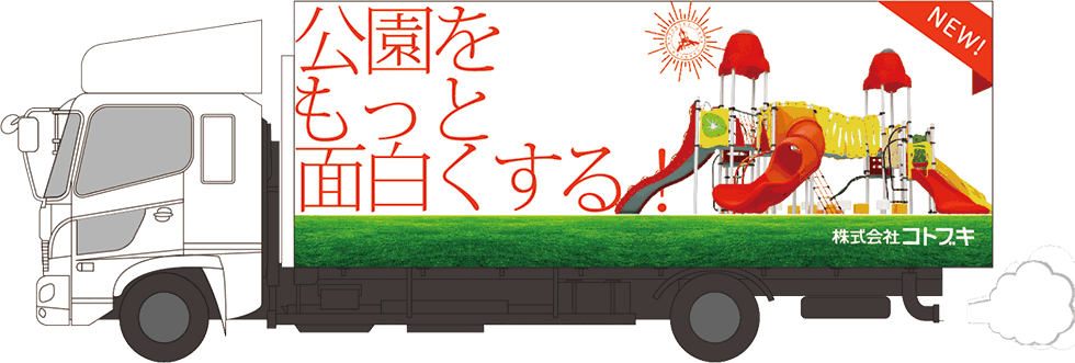 トラック写真